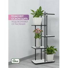 Подставка для цветов ЮНА черный/сабия LAKSI