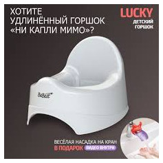 Горшок детский