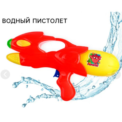 Водное оружие 946-1