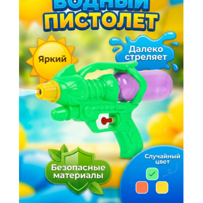 Водное оружие 946-1