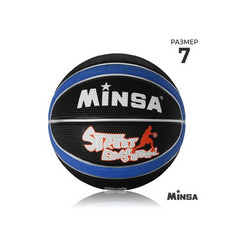 Мяч баскетбольный Minsa 8800, PVC, размер 7